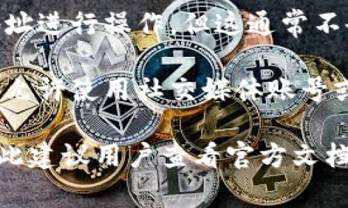 TP钱包（TP Wallet）是一款支持多种区块链资产的数字钱包，通常用于存储、管理和交易加密货币。用户可以通过多种方式登录TP钱包，具体的登录方式可能包括：

1. **助记词**：用户可以通过输入他们的助记词（Mnemonic Phrase）来恢复和登录到他们的钱包。这通常是在用户创建钱包时提供的一个安全备份。

2. **私钥**：另一个常见的登录方法是使用用户的私钥。私钥是与钱包地址相对应的唯一代码，用户可以使用它来访问他们的资产。

3. **账户密码**：一些钱包支持用户创建账户密码，用户可以通过输入这个密码进行登录。

4. **链上公钥地址**：某些情况下，用户可以直接使用他们的公钥地址进行操作，但这通常不会作为登录方式。

5. **社交账号或其他认证**：在某些最新版本的加密钱包中，可能会允许使用社交媒体账号或其他网络服务进行快速登录。

请注意，TP钱包的具体登录方式可能会随着版本更新而有所不同，因此建议用户查看官方文档或指南，以获取最新的信息和安全建议。