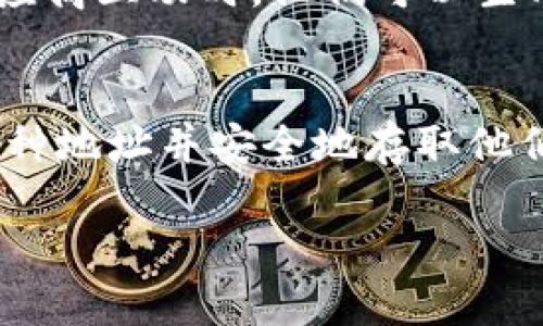 在讨论TPWallet（TP钱包）时，