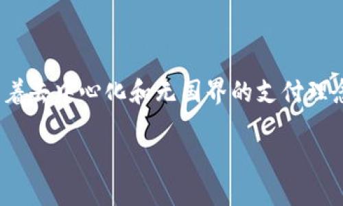 虚拟币，即数字货币，现在已经成为了金融科技领域中一个炙手可热的话题。它们如同新兴的“勇士”，在传统金融市场中冲锋陷阵，诠释着去中心化和无国界的支付理念。在互联网经济的洪流中，虚拟币到底是什么样的存在？它的优劣势如何？咱们不妨通过一个虚拟币的“全景式”游览，来探讨这个话题。

虚拟币：数字时代的黄金与陷阱