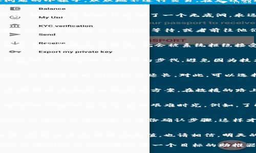 在使用TPWallet进行USDT充值时，遇到没有充值成功的情况，可能会让用户感到困惑和烦恼。就像我们在早餐时期待一个完美的煎蛋，却最终发现是一个不平整的蛋饼。害怕的不是美味的消失，而是那种无措的等待。接下来，我们就来探讨可能导致这种尴尬局面的几种原因，以及如何解决这个问题。

1. 网络问题：不速之客的谣言
网络连接不稳定，就像朋友间的误解一样，常常让人心烦。倘若你在充值时网络时有时无，TPWallet或许就会像个不愿意回答你问题的小孩子，默默地不进行交易。在充钱的这个小旅程中，稳定的网络连接至关重要。

2. 充值地址错误：看错了门牌号
想象一下，你心里想着美好的晚餐，却偏偏跑到了一家不讨喜的快餐店。充值时，要确保你的USDT充值地址是正确的。地址一旦出错，那你就可能把钱送到了一个无底洞，永远也找不回来。因此，在发送资金前，务必仔细核对每一个字符，避免产生不必要的损失。

3. 交易所问题：短暂的闭门羹
有时，TPWallet可能会因为系统维护或者其他原因而暂时下线，就像一些热门餐厅在周末会因为客人太多而暂停接待新客户。在这种情况下，建议你耐心等待，或者前往他们的社交媒体查看最新动态，了解何时可以继续充值。

4. 限额设置：低调不张扬的策略
就像在派对上，总有那么几位低调的朋友不太喜欢“喧嚣”。TPWallet也会对每个账户的充值设置限额，保证用户的安全。如果你的充值金额超出了限额，就会被系统拒绝接受。对此，将目标设置在允许的范围内，才能顺利打入这场财富的盛宴。

5. 钱包版本问题：老古董的困扰
如果你使用的是较旧版本的TPWallet，就像是用复古车出门参加现代派对，很可能就会遭遇“不合时宜”的困扰。因此，及时更新钱包软件，让它跟上时代的步伐，避免因为技术问题而错失交易的机会。

6. USDT网络问题：公共交通的不便
USDT本身的网络状况也是影响充值的重要因素。有时候，USDT的目标区块链如果出现拥堵，就如同高峰时段的地铁，速度变得缓慢，交易确认时间也随之延长。对此，可以选择在网络较为畅通的时段进行充值，以提高清晰度和成功率。

7. 客服支持：求助于强大的后盾
如果你在这个过程中碰到了困难，不要犹豫，寻求客服的帮助就犹如在迷雾中拨开了重重迷雾。联系TPWallet的客服，他们会给你提供专业的建议和解决方案。在救援的路上，有时候只需要简单的一通电话，就能让你心中重拾宁静。

8. 教程和指南：迈出第一步的金钥匙
TPWallet提供了许多使用教程和用户指南，像一把金钥匙开启了顺畅交易的门扉。查看相关的帮助文档，学习如何正确操作，能够帮助你轻松度过充值的艰难时光。例如，了解交易流程、注意事项，以及如何提升充值的成功率等等。这些都是你通向成功的脚步。

9. 账户安全设置：重重把关的守卫者
为了保护你的资产，TPWallet也设置了多重安全机制，就像门口的保安一样，只有身份验证通过，才能顺利进入。在充值前，确保你已经完成所有必要的身份确认步骤，这样才能避免因安全措施而导致的充值失败。

10. 认真总结：保持乐观的心态
最后，无论遇到什么问题，保持乐观的态度总是解决问题的第一步。就像大海总有波涛，但阳光总会透过云层，把温暖洒向每个角落。即使今天没有成功充值，也请相信，明天的日出将会带来新的机遇。调整心态，积极应对，下次一定能乘风破浪，顺利完成交易。

结尾总是留给经验的总结，面对充满挑战的USDT充值之路，学习和适应是每个用户成长的必经之路。而在这过程中，幽默和轻松的态度则会成为你通达每一个目标的助推器。谁还没点小烦恼呢？希望这篇文章能帮助到每一个为充值难题而困惑的你，愿你在数字货币的世界中遨游自如，畅通无阻！