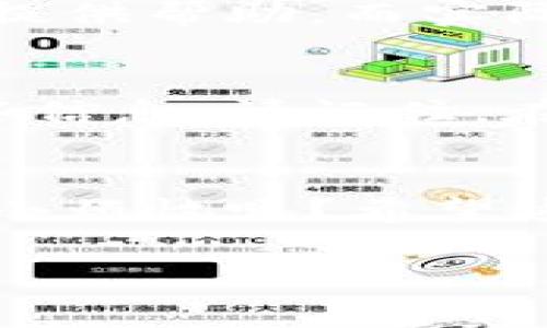 很抱歉，找回tpwallet的助记词和秘钥通常需要遵循特定的安全措施。以下是一些建议，但请记住，在进行任何操作之前，请确保您的设备是安全的，并且您在执行这些操作时处于安全的环境中。

### 1. 了解助记词和秘钥的重要性
助记词和秘钥实际上是您访问加密钱包的“钥匙”。没有它们，您就像在没有房门钥匙的情况下站在自己家门外，无法进入。这使得它们非常重要，同时也非常敏感。

### 2. 找回助记词
如果您忘记了助记词，可以尝试以下方法:
ul
    li检查您是否在任何地方（如笔记本、电子邮件或云存储）备份过助记词。/li
    li查看与您的Wallet相关的任何旧设备或应用程序，看看是否保留过助记词。/li
/ul
请记住，如果您无法找到备份，助记词通常是无法恢复的!

### 3. 找回秘钥
与助记词类似，秘钥的恢复过程也很复杂:
ul
    li检查您是否保存过秘钥的备份，例如通过电子邮件、云存储或密码管理器。/li
    li确保没有使用过任何不安全的方式存储秘钥，比如将其写在纸上并放在不安全的地方。/li
/ul
如果您没有找到任何备份，可能就无法找回您的秘钥。

### 4. 预防措施
以后请务必采取一些预防措施:
ul
    listrong备份重要信息:/strong 适时备份您的助记词和秘钥，并将其存储在安全的地方。/li
    listrong使用密码管理器:/strong 利用密码管理器来安全存储您的关键信息。/li
/ul

### 5. 注意安全
在处理助记词和秘钥时，请务必注意安全。请谨慎对待任何联系您的人，他们可能会声称提供帮助，而实际上只是想要获取您的信息。

### 6. 没有其他选择
如果以上方法都已经尝试过，而您仍然失去了访问钱包的途径，那么可能就无法找回这些信息。请记住，在加密世界中，安全性和隐私是至关重要的。

### 7. 结语
无论如何，请保持冷静，记住很多人在尝试使用新技术和工具时都会遇到困难。谁还没点小烦恼呢？希望这篇文章对您有所帮助，祝您运气好，有效找回您的钱包信息！

如果有其他问题或需要进一步的帮助，欢迎随时询问！