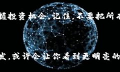 虚拟币交易平台币：数字时代的“财商游戏”，