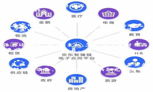 tpwallet交易失败的原因就像晚上的星空，混沌复杂却又有迹可循
在当今区块链技术飞速发展的时代，数字货币钱包如雨后春笋般冒出，tpwallet便是其中的佼佼者。我们都希望使用便捷、可靠的钱包来管理我们的投资，但有时，交易失败却让人心急如焚。就像你在夜空下静静等星星，却发现云层遮住了月亮，心中那份遗憾难以言表。那么，tpwallet交易失败到底是因为什么呢？

一、网络问题：像是在迷雾中找光明
网络问题是导致交易失败的一个常见原因。想象一下，你正在和朋友视频聊天，但突然信号中断，画面一片模糊。这就如同在进行tpwallet交易时，如果网络不稳定，可能导致你的交易请求无法顺利发出。此时，你的交易就像是在迷雾中游荡，既看不到终点，也无法回头。
因此，平时在进行数字货币交易时，确保网络连接稳定是至关重要的。试试换个地方，找个“信号满格”的好地方，让你的交易可以顺利进行。谁还没点小烦恼呢？

二、手续费不足：就像出门忘记带钱
每次进行交易时，都需要支付一定的手续费。如果你的钱包余额不够支付这些手续费，那交易就会失败。想象一下，如果你出门时忘了带钱，无论你多么想去那家网红餐厅，都只能无奈地看着别人美美吃饭。
所以，在使用tpwallet进行交易前，请确保你的钱包中有足够的余额来支付所需的手续费。定期检查你的交易费用，确保不会因为这个小细节而令你的大计划受阻！

三、交易所限：像是被关在了门外
tpwallet作为一个多功能钱包，能够接入不同的交易所，但有时候交易所可能会因维护或其他原因不允许某些交易。这就像你在门外兴冲冲地准备参加派对，却发现门被锁住了，只能在外面孤独地等待。
在进行交易前，可以提前了解各大交易所的维护计划，避免在关键时刻遇到“被锁住”的尴尬情况。而这类信息，通常可以在tpwallet的官方网站或社交媒体上找到。

四、合约问题：就像参加比赛却没报名
有时候，进入tpwallet进行交易时，涉及到智能合约的执行。如果合约设置不正确或不符合要求，那么你的交易就会失败。这一点有点像参加一场丰富多彩的比赛，却发现自己没有完成报名，结果只能干瞪眼。
查看一下你所要交易的合约，确认所有的参数和条件都符合要求。信息的准确性在这时显得尤为重要，努力做到“无缝对接”，才能让交易顺利进行。

五、账户安全问题：就像上夜班时发现灯熄了
安全问题也是导致交易失败的一个重要方面。如果你的账户发现异常，tpwallet可能会主动冻结你的交易，确保资金安全。这就像你深夜在家中，灯光瞬间熄灭，四周变得昏暗无比，心中不由得紧张。
为了防止这样的情况发生，记得开启tpwallet的双重身份验证功能，增强账目的安全能力。这样可以最大限度地保护你的资产不受攻击，一旦发生任何异常，你也能随时察觉。

六、软件版本过旧：就像使用过时的手机
软件更新是保持系统稳定和安全的关键。如果你的tpwallet软件版本过旧，可能会与新的交易协议兼容性不佳，从而导致交易失败。就像你还在用“砖头”手机，怎能在信息时代与别人畅快沟通呢？
因此，请保持tpwallet的更新，在每次使用前都检查一下是否有新版本可用。更新不光是为了修复问题，也是让你时刻享受最新功能，以更顺畅的体验去交易。

总结：交易失败不是终点，而是学习的契机
交易失败虽然让人心急，但它也是我们前行路上的一个教训。就像夜空中的星星，要在复杂的环境中才能熠熠生辉。通过对tpwallet交易失败原因的分析，我们能更好地在未来的交易中避免相似问题，提升我们的交易体验。
在每次交易时，记得关注网络状况、手续费、合约问题以及账户安全等等。如果你在某一项中遇到问题，也不要慌张，慢慢调试，确保每一步都做好准备。相信我，明媚的阳光一定会照亮你的交易之路。

tpwallet,交易失败,数字货币钱包,区块链技术/guanjianci  
tpwallet交易失败的真相：从微小细节中看成功之路