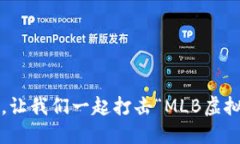 在虚拟货币的球场上，让