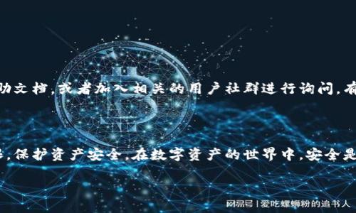 关于“tpwallet购买的空投怎么取消授权”，我们可以从以下几个方面进行解释和指导。

### 什么是TPWallet？

TPWallet是一个支持多种区块链资产的钱包管理工具，提供安全可靠的加密货币存储和交易服务。它特别适合进行代币的购买、交换以及参与各种空投活动。

### 空投是什么？

空投（Airdrop）是一种推广手段，项目方将代币免费分发给用户，以提高项目的知名度和用户的参与度。用户仅需在特定条件下，如关注项目社交媒体、注册钱包等，便可以领取这些代币。

### 为什么要取消授权？

在进行空投时，用户需授权项目方（或智能合约）访问自己的钱包，以便可以接收空投的代币。然而，许多用户可能出于安全考虑，希望取消这种授权，以防止未来的未经授权的交易或代币提取。这就引出了我们今天的主题：如何取消TPWallet中对空投的授权。

### 如何取消TPWallet的空投授权？

#### 第一步：打开TPWallet

首先，你需要在手机上或电脑上打开TPWallet应用程序，并确保你已经登录到你的账户。

#### 第二步：找到授权管理

在TPWallet的界面中，通常会有一个“资产”或“权限管理”的选项，点击进去。由于不同版本的TPWallet界面可能略有不同，具体操作可能会有所不同。

#### 第三步：查看已授权的合约

在授权管理页面，你将能够看到所有已授权的合约或项目。在这个页面上，寻找你想要取消授权的空投项目。

#### 第四步：取消授权

找到相关的项目后，应该会有一个“取消授权”或“撤销权限”的选项，点击此选项即可完成取消授权的操作。有些情况可能会需要你确认交易，确保你愿意进行此操作。

#### 第五步：确认操作

在完成以上步骤后，最好返回授权管理页面检查一下，确保该空投的授权确实已经被撤销。

### 遇到问题怎么办？

如果在取消授权的过程中遇到问题，比如找不到相关选项，或者操作失败，建议你参考TPWallet的官方帮助文档，或者加入相关的用户社群进行询问，有经验的用户往往能够提供及时的帮助。

### 总结

取消TPWallet中空投的授权是一个重要的安全措施，通过以上步骤，用户可以有效地管理自己的钱包权限，保护资产安全。在数字资产的世界中，安全是第一位的，保持警惕，才能避免不必要的麻烦。

希望这篇内容能帮助到你，如果还有其他问题，欢迎随时提问！