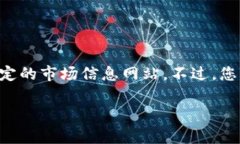 截至我的知识截止日期（