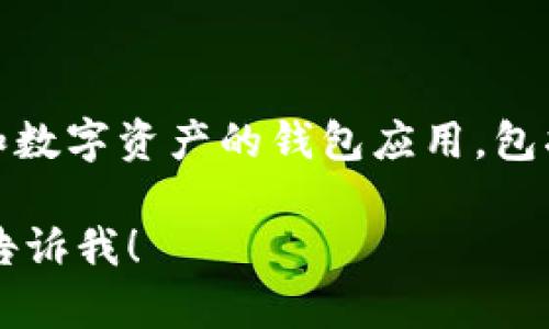 是的，NFT（非同质化代币）可以存放在TP钱包中。TP钱包（TokenPocket）是一款支持多种区块链和数字资产的钱包应用，包括以太坊、波卡等公链，以及在其上创建的NFT。用户可以通过TP钱包管理、查看和转移自己的NFT。

如果您想了解更多关于如何在TP钱包中存放NFT的具体步骤，或者想知道更多相关信息，请随时告诉我！