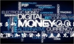 冷钱包（Cold Wallet）是一种