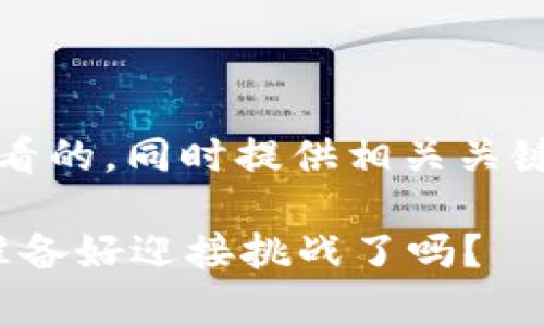 在此，我将为您设计一个推广和便于用户查看的，同时提供相关关键词，并深入探讨虚拟币Cliff，希望您能喜欢。

虚拟币Cliff：数字货币世界中的“悬崖”，你准备好迎接挑战了吗？