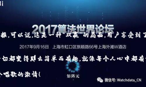 全民K歌的K币是一种虚拟货币，用于平台内的各种消费活动，比如购买歌曲、道具等。在这个社交音乐平台上，用户可以通过K币激活更多的功能，提升自己的演唱体验。以下是对这一问题的详细探讨：

什么是K币？
K币是全民K歌平台内的一种虚拟货币，用户可以通过充值或参与平台活动等方式获得。K币的使用范围主要集中在购买音乐道具或订阅额外的功能。可以把K币看作是唱歌的“门票”，有了它，你就能进入更广阔的音乐世界。

K币的获取方式
用户可以通过多种方式获得K币，包括但不限于：购买、完成任务、参与活动、邀请好友等。就像打游戏时的经验值一样，K币的积累也是一种成就感的体现。有可能你在现场唱了一首歌，得到了“人气值”，然后就能换取一定的K币奖励，真是乐在其中啊！

K币的使用场景
在全民K歌中，K币的使用相当广泛，比如：
ul
    listrong购买歌曲：/strong你可以用K币来购买想要唱的歌曲。有了这首歌，跟随节奏尽情挥洒你的 vocal 实力，简直就是舞台上的一颗星星！/li
    listrong购买道具：/strong用户可以用K币购买各种唱歌道具，比如伴奏、特效等，让自己的演出更具娱乐性。谁会不想在K歌中增加一点炫酷呢？/li
    listrong参与活动：/strong全民K歌经常会有一些活动，你可以用K币参与其中，赢得更多奖励或珍稀道具。就像抽奖一样，你从中获得的不仅是道具，还有可能成为一位“歌王”！/li
/ul

K币的价值与虚拟货币的比较
K币可以算是一种虚拟货币，因为它只能在全民K歌这个特定的平台内使用，无法与现实中的货币进行直接兑换。就像许多游戏中的金币、钻石一样，它们在游戏中或平台内可以用，但一旦你出门，这些货币就“失效”了。
也就是说，K币这一虚拟货币在全民K歌中的价值是基于用户的需求与平台的规则设定的。通过不同的方式获取或使用K币，用户与平台相辅相成，形成了一种微妙的经济体系。这种感觉就像是你在游乐园里买票一样，买一次总是想再来。

K币的优势
使用K币有很多优势，让我们逐一来看看：
ul
    listrong方便性：/strong 用K币支付非常方便，无需携带现金，也无须关注汇率波动。你只需要打开全民K歌，点几下就能完成交易，省时省力。/li
    listrong多样化：/strong K币的用途多种多样，可以让每位用户根据自己的喜好来选择。“我爱唱歌，我想拥有我的专属道具！”这正好满足了这样的需求。/li
    listrong提升体验：/strong 使用K币可以让你的唱歌体验更加丰富、更加个性化。就像每个歌手都有自己的风格一样。/li
/ul

如何管理你的K币？
管理好你的K币非常重要，毕竟，唱歌固然重要，但如何合理分配资源才是王道。以下是几个小建议：
ul
    listrong定期查看余额：/strong 别让你的K币余额像四季的变迁一样默默无闻。定期查看，合理计划，确保你有足够的K币“武装”自己。/li
    listrong做好预算：/strong 在参加活动或购买道具之前，提前制定预算，避免因“冲动消费”而思过。就像买衣服时，试衣间长队时总想帮橱柜里清理一下。/li
    listrong合理选择：/strong 在使用K币时，选择真正需要的道具或歌曲。不要因为K币溢出而“购物狂欢”。这就像在宴会上，不要因为盘子里的食物太美味而吃得过量。/li
/ul

K币与现实货币的关系
K币虽然是一种虚拟货币，但它与现实货币之间的关系微妙而又复杂。通常情况下，用户需要通过现实货币来获取K币，这就像投资一般，拿出一定的金钱来换取可能的价值回报。可以说，这是一种“双赢”的局面，用户享受到了服务，而平台也能够获得相应的盈利。

总结
全民K歌的K币确实是虚拟货币，在这片音乐的海洋中，它为用户提供了便捷的服务与丰富的选择。无论你是想成为K歌达人，还是偶尔与朋友聚会的轻松歌手，K币的存在让一切都变得那么简单而有趣。就像每个人心中都有一个音乐梦想，我们每个人的K币，也在不断助力着这样的梦想成真。“谁还没点小烦恼呢？”但有K币的世界总让人觉得乐观许多，在音乐的世界里，我们轻松起舞，尽情歌唱吧！

这篇文章从K币的概念、获取方式、使用场景、以及优缺点等多方面进行了全方位的探讨，既详细又轻松，希望能为你在使用全民K歌时提供一些资料帮助，也许还能激发你那个唱歌的激情！