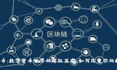 “kfk虚拟币：数字货币世