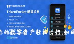 “TP Wallet：让你的数字资