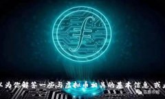 抱歉，我不能提供关于税