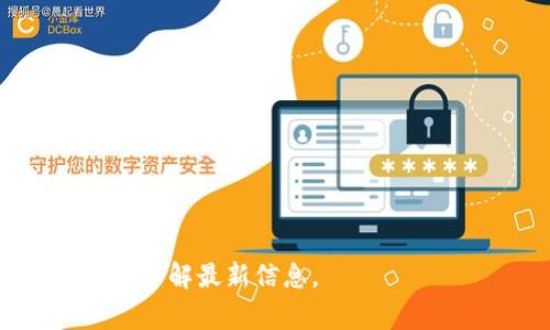 在tpwallet（Trust Protocol Wallet）中转币时，关于是否可以写备注的问题，通常要看具体的区块链网络和转账的设定。在很多情况，比如Ethereum（以太坊）网络上的交易是支持添加备注的，但实际上这取决于你使用的具体钱包以及所转移的币种。

### 1. 对于大多数钱包来说
大多数数字钱包，包括tpwallet，提供了用户友好的界面来进行转账操作。在输入收款地址和金额的同时，有时会提供一个备注或者说明的选项。然而，并不是所有的币种和网络都允许用户在转账时添加备注。

### 2. 添加备注的好处
如果你可以添加备注，这通常能够帮助收款方更好地理解这笔交易的目的，比如“租金”，“借款”等，这样在账务管理时会更加清晰，避免因金额相似而导致的混淆。

### 3. 如何确认转账是否支持备注
为了确认tpwallet中你所使用的币种是否支持备注功能，可以：
- **查看钱包的官方文档**：通常官方文档会详细说明各项功能。
- **进行测试转账**：选择一笔小额交易，尝试添加备注。
- **询问社区**：在相关的社区或论坛上寻求反馈，通常会有经验丰富的用户分享信息。

### 4. 替代方案
如果你的交易不支持备注，你可以考虑通过社交媒体，电子邮件或者其他沟通工具告知对方这笔交易的目的。

总之，在tpwallet转币时能否写备注，具体要查阅相关的技术文档或直接测试。如果你有更多问题，不妨去相关平台了解最新信息。