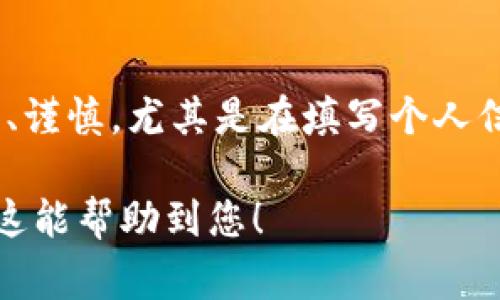 创建 SSC（Single-Spot Currency） 的 TPWallet，通常包括几个步骤。请注意，具体步骤可能因平台更新或政策变化而有所不同，因此在操作之前，建议您参考官方网站或相关文档。以下是一般的创建流程：

### 步骤一：访问官方网站
首先，您需要访问 SSC 项目的官方网站，确保您访问的是官方渠道，以避免潜在的诈骗风险。

### 步骤二：注册账号
在官网上，查找“注册”或“创建账号”的选项。您需要填写一些个人信息，如电子邮箱、用户名和密码。
建议使用一个强密码，并确保您的电子邮箱安全，因为它可能会是取回密码或接收重要信息的手段。

### 步骤三：验证账户
注册后，您可能会收到一封验证邮件。请确保查收并按照邮件中的链接来验证您的电子邮箱地址。

### 步骤四：创建TPWallet
一旦您的账户验证完成，登录您的 SSC 账户。在用户控制面板中，应该会有一个与 TPWallet 相关的选项。
点击“创建 TPWallet”，系统可能会提示您设置一些安全选项，例如两步验证。

### 步骤五：存入资金
创建钱包后，您需要将资金存入该钱包。一般会提供多种存款方法，包括银行转账、信用卡支付或其他加密货币支付。

### 步骤六：使用钱包
您的 TPWallet 创建完成后，您可以开始使用它进行 SSC 交易、发送或接收款项等操作。

### 总结
上述步骤为一般流程，具体情况和选项可能会有所不同。在整个过程中，请确保您保持安全、谨慎，尤其是在填写个人信息和进行金融交易时。

如果您在创建过程中遇到任何问题，建议查阅官方文档或联系客户支持以获取帮助。希望这能帮助到您！