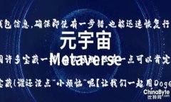 在TPWallet上购买Doge币的终