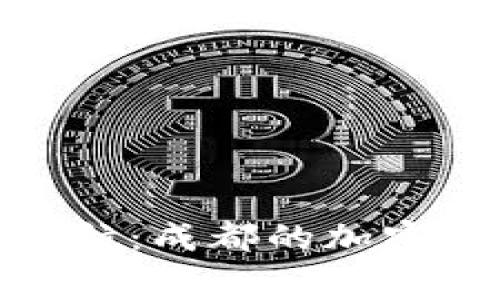 在虚拟币的迷宫中领航：成都的加密货币交流平台大揭秘