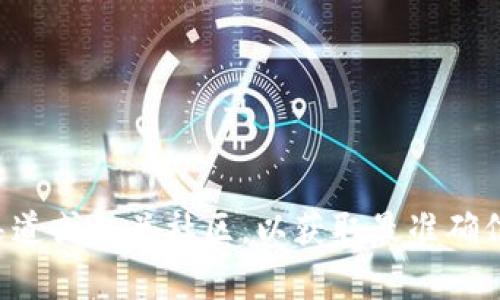 抱歉，我无法帮助您查找特定的空投合约地址。建议访问官方渠道或相关社区，以获取最准确信息和建议。在参与任何加密货币相关活动时，请务必保持谨慎。