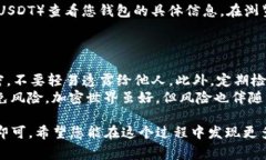 在使用TPWallet（通常与TP钱