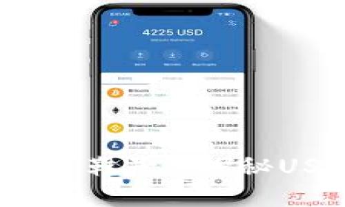 将“美元”装进“数字鞋子”：探秘USDT虚拟币的魅力