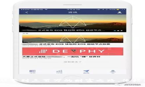 虚拟币投资：从零到三百万的财富之路，像搭积木一样简单