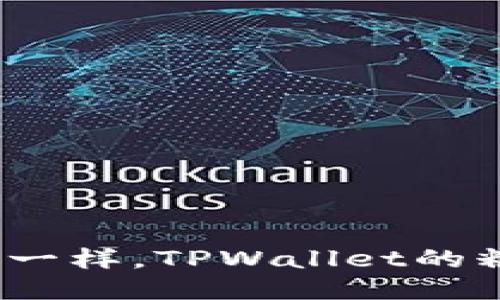 像糖果屋里的糖果一样，TPWallet的糖果如何轻松出售？