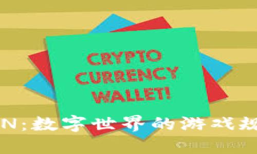 虚拟币CLN：数字世界的游戏规则改变者