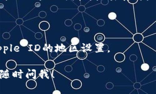 要在苹果手机上下载TPWallet软件，可以按照以下步骤进行：

1. **打开App Store**：
   - 在您的苹果手机上找到“App Store”图标并点击打开。

2. **搜索TPWallet**：
   - 在App Store的底部，点击“搜索”选项，在搜索栏中输入“TPWallet”，然后点击搜索按钮。

3. **找到应用**：
   - 在搜索结果中找到TPWallet应用，确认开发者是可信的。

4. **下载应用**：
   - 点击“获取”按钮（可能会显示云朵图标），系统可能会提示您输入Apple ID密码或者使用Face ID/Touch ID进行验证。

5. **安装完成**：
   - 下载和安装完成后，您可以在主屏幕上找到TPWallet图标，点击打开。

### 注意事项
- 确保您的设备系统版本与应用要求兼容。
- 如果在某些地区无法找到该应用，尝试更换Apple ID的地区设置。

如果需要更详细的步骤或者遇到任何问题，欢迎随时问我！