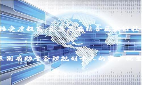 派生存款（也称为