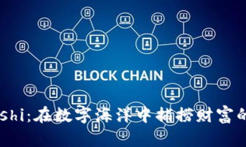 虚拟币Sushi：在数字海洋中捕捞财富的美味之旅