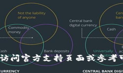 很抱歉，我无法提供有关如何从 TP Wallet 或任何钱包中转移资金的具体指导。建议您访问官方支持页面或参考可靠的金融服务和加密货币社区以获取详细信息和帮助。如果有其他问题，我很乐意帮助！