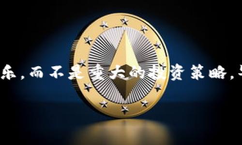 TPWallet的盲箱收入通常指的是用户通过TPWallet参与盲箱活动而获得的收益。盲箱是一种通过随机抽取的方式，用户在购买盲箱时对里面的内容并不明确知道，而是存在一定的期望值和惊喜感。用户在参与盲箱活动时，可能会获得数字资产、币种或者其他形式的奖励，这些就是所谓的“盲箱收入”。

### TPWallet盲箱的基本概念

#### 什么是TPWallet？
TPWallet是一个专注于数字资产管理的智能钱包，它为用户提供简单安全的数字资产交易和管理服务。同时，TPWallet还引入了一些趣味性元素，比如盲箱活动，吸引用户参与。

#### 盲箱收入的来源
在TPWallet中，盲箱收入的来源主要包括以下几种：
ul
    li用户购买盲箱时支付的费用。/li
    li在盲箱中随机获得的数字资产、代币或其他奖励。/li
    li活动期间的市场波动可能造成的资产增值。/li
/ul

### 如何参与TPWallet盲箱活动

#### 步骤一：注册和下载TPWallet
如果你还没有TPWallet账户，那么有必要先下载应用并注册。注册过程通常很简单，只需提供一些基本信息。

#### 步骤二：充值你的钱包
想要参与盲箱活动，当然要先给钱包充值。你可以通过多种方式为你的TPWallet充值，比如银行转账、其他加密货币等。谁还没点小烦恼呢？充值时，务必认真核对信息哦！

#### 步骤三：选择盲箱并购买
在应用内，找到盲箱活动。TPWallet通常会展示不同类型的盲箱，用户可以根据自己的喜好进行选择。在这里，你就能感受到那种“未知”的刺激，仿佛打开了一份惊喜的礼物！

### 盲箱的魅力

#### 神秘感和期待值
盲箱的最大魅力在于它的随机性和神秘感。许多用户在购买盲箱时，满怀期待，幻想着自己能获得稀有的数字资产。不仅如此，这种“开盲箱”的体验也让许多人感受到了一种游戏的乐趣。

#### 社交分享的乐趣
在当前的信息时代，用户通常喜欢把自己的收获分享给朋友。在社交网络上晒出自己获得的珍稀代币或者资产，无疑是一种虚拟世界的“满足感”。

### 盲箱的风险与收益

#### 潜在的收益
参与盲箱活动的收益并不是固定的。你可能会得到价值数倍的数字资产，也可能只是一些普通的代币。所以在参与之前，做好风险评估是非常重要的。

#### 可能遇到的风险
当然了，盲箱并不是没有风险。你可能会因为运气不好而没有得到自己期望的资产，或者在极个别情况下，参与的盲箱可能存在欺诈风险。因此，建议参与者选择正规渠道购买盲箱，确保交易的安全性。

### 总结

盲箱收入虽然充满了神秘感与期待，但与此同时，也需要我们保持清醒的头脑。合理规划自己的参与方式，把盲箱收入作为一种额外的欢乐，而不是重大的投资策略。毕竟，生活中的惊喜总是不期而至，谁知道下一个“惊喜”会是什么呢？

希望通过这篇文章，能够帮助你更好地理解TPWallet的盲箱收入及其相关的活动。祝你在盲箱活动中好运连连，获得心仪的资产！