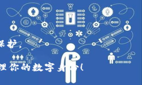 TPWallet的身份钱包是一个用于管理和存储数字身份信息的工具，主要应用在区块链技术的生态系统中。通过身份钱包，用户可以安全地创建、存储和共享他们的身份数据。以下是身份钱包的一些关键概念和功能：

### 1. 数字身份的概念
数字身份指的是一个人在网上的身份标识，通常包括用户名、电子邮件地址、社交媒体帐户以及其他个人信息。随着数字经济的发展，保护和管理这些身份信息变得越来越重要。

### 2. TPWallet的身份钱包功能
TPWallet的身份钱包提供了多种功能，包括：

- **安全存储**：用户的身份信息被加密存储，只有用户本人可以访问。
- **信息共享**：用户可以选择与特定服务或平台共享他们的身份信息，而无需暴露全部信息。
- **多链支持**：支持多个区块链平台，使得用户可以在不同的应用中使用同一身份。
- **去中心化**：用户拥有自己的身份信息，避免了中心化服务器可能带来的数据泄露风险。

### 3. 为什么使用身份钱包？
使用身份钱包有很多优势，包括：

- **隐私保护**：用户可以控制自己的个人信息，避免不必要的信息披露。
- **身份验证**：通过身份钱包，用户可以更轻松地验证他们的身份，无需提供多种证件。
- **方便快捷**：在参与各种线上活动时，用户可以快速登录或注册，提升用户体验。

### 4. 未来展望
随着区块链和去中心化技术的发展，身份钱包将变得越来越重要，以支持数字身份的管理和保护。

如果你对TPWallet的身份钱包或其功能感兴趣，欢迎深入探索，了解如何使用它来保护和管理你的数字身份！