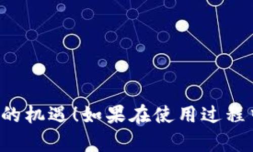 要进入TPWallet交易市场，您可以按照以下步骤进行操作：

### 第一步：下载TPWallet应用

1. **访问官网**：首先，您需要访问TPWallet的官方网站，找到下载链接。
2. **选择平台**：根据您的设备（Android或iOS）选择相应的下载链接。
3. **安装应用**：下载完成后，按照您的设备操作系统的指引进行安装。

### 第二步：注册账户

1. **打开应用**：安装完成后，打开TPWallet应用。
2. **创建账户**：点击注册按钮，您需要提供一些基本信息，比如邮箱、手机号等。确保使用一个安全的密码。
3. **验证身份**：根据要求，完成必要的身份验证步骤，这可能包括邮箱确认或短信验证码。

### 第三步：充值资金

1. **选择充值方式**：在应用内，选择您想要的充值方式，通常包括银行转账、信用卡或其他加密货币。
2. **输入金额**：输入您想要充值的金额。
3. **提交申请**：确认信息无误后，提交充值申请。

### 第四步：进入交易市场

1. **查找市场**：在TPWallet的主页面或菜单中，找到账户或交易市场选项。
2. **选择交易对**：浏览可用的交易对，选择您希望交易的加密货币。
3. **下单交易**：根据市场行情，设置买入或卖出订单，并提交。

### 第五步：跟踪交易

1. **查看持仓**：在您的账户页面，您可以看到当前持仓及交易状态。
2. **设置提醒**：如果您希望实时关注某种币种的行情，可以设置价格提醒。

### 注意事项

- **安全性**：确保您开启了双重认证等安全措施，以保护您的账户。
- **市场研究**：在进行交易前，最好进行市场调研，了解当前的市场趋势。
- **小心投资**：不建议投入您无法承受损失的资金。

希望这些步骤能够帮助您顺利进入TPWallet交易市场，抓住加密货币市场的机遇！如果在使用过程中遇到任何问题，可以随时参考TPWallet的官方帮助文档或联系客服支持。