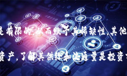 关于虚拟币的总量，不同的虚拟币有各自的总供给限制。以比特币为例，其最大总量为2100万个。这意味着比特币的创造是有限的，从而赋予其稀缺性。其他虚拟币（如以太坊、瑞波币等）则有不同的供给机制，有些没有严格的总量限制，有些则是基于算法或社区投票来决定总量。

如果你想了解某一种特定虚拟币的总量，建议参考其官方网站或区块链浏览器，以获得准确和最新的信息。对于任何数字资产，了解其供给和流通量是投资前的基本功课，毕竟“买入之前，先了解其根基，才能立于不败之地”。如果有具体的虚拟币想要了解，随时问我！