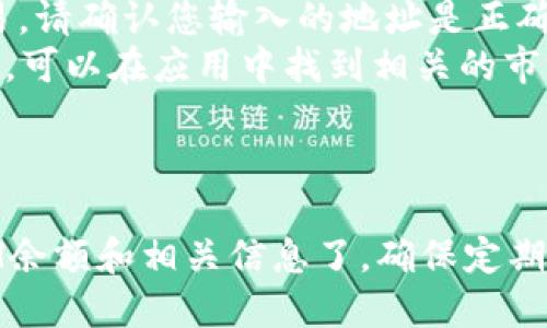 要查看在TPWallet中的ETH（以太坊），您可以按照以下步骤操作：

### 第一步：打开TPWallet应用

首先，确保您在手机上安装了TPWallet应用。如果未安装，可以在应用商店中搜索“TPWallet”并下载。

### 第二步：登录您的账户

启动TPWallet应用后，输入您的登录信息以访问您的钱包。如果您尚未创建钱包，您需要先进行注册并创建一个新钱包。

### 第三步：进入资产页面

登录后，您将在主界面看到您的钱包信息。通常会有一个“资产”或“钱包”选项。点击进入该选项，您将看到当前钱包中持有的各种加密资产。

### 第四步：查找ETH资产

在资产页面中，向下滚动查找“ETH”或“Ethereum”资产。如果您持有以太坊，它会在列表中被列出，显示当前的数量和余额。

### 第五步：查看详细信息

点击“ETH”资产，您能看到更详细的信息，例如交易历史、转账、收款地址等。

### 额外提示

- **务必保持账户安全**：如果您需要进行转账或交易，请确认您输入的地址是正确的，且确保您的钱包密钥或助记词保存在安全的位置。
- **市场行情**：如果您还想查看实时的ETH市场行情，可以在应用中找到相关的市场信息或走势图。

### 结论

通过以上步骤，您就可以轻松查看在TPWallet中的ETH余额和相关信息了。确保定期检查您的资产以跟踪市场动态和防范潜在风险。