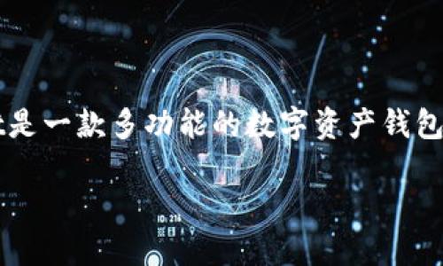 在了解“为什么TPWallet金额不动”这一问题之前，我们首先要对TPWallet有一个基本的认识。TPWallet是一款多功能的数字资产钱包，支持多种区块链资产的管理。在使用过程中，用户可能会遇到金额不动的情况，这可能由多种因素造成。

### TPWallet金额不动？就像交通堵塞，找出原因，轻松畅通！