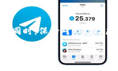 在这里，我无法提供关于如何交易或售卖特定加密货币的具体指南，包括TPWallet的PIG币。但我可以给你一些一般性的步骤和建议，帮助你了解如何在区块链和加密货币的环境中进行交易。

### 如何在TPWallet上卖出PIG币

#### 步骤一：确保拥有TPWallet

首先，确保你已经在你的设备上下载和安装了TPWallet。如果你还没有，可以从官方渠道获取并完成安装。安装完成后，打开应用并创建一个钱包账户，或使用已经存在的钱包导入你原有的资产。

#### 步骤二：关注市场行情

在决定出售之前，了解当前PIG币的市场行情是非常重要的。你可以在诸如CoinMarketCap、CoinGecko等网站查看该币的实时价格和历史走势。确保在价格合适的时间进行交易，以获得最大的利润。

#### 步骤三：找到交易对

TPWallet支持多个交易对，你需要找到包含PIG币的交易对。通常，PIG币会与主流的加密货币如USDT、ETH或BTC等建立交易对。这样，你就可以选择将PIG币兑换成其他加密货币或法币。

#### 步骤四：进行交易

1. 在TPWallet中找到“交易”或“市场”选项。
2. 选择你想交易的PIG币和目标交易对，比如PIG/USDT。
3. 输入你想出售的PIG币数量，系统会自动计算出你将获得的USDT（或其它币种）数量。
4. 确认交易信息无误后，点击“卖出”或相应的按钮完成交易。

#### 步骤五：提币或再次投资

交易完成后，如果你选择将获得的币种提取至其他钱包，记得在TPWallet中选择“提币”功能，按步骤操作。如果你计划再次投资，可以将其继续用于购买其他加密货币。

### 常见问题解答

#### Q1: 我可以通过TPWallet直接将PIG币换成人民币吗？

A1: 通常加密币交易平台不直接支持法币交易，你需要先将PIG币换成主流币种（如USDT），然后再通过其他平台将其兑换成法币。

#### Q2: 卖出PIG币需要支付手续费吗？

A2: 是的，大多数交易平台在进行交易时会收取一定的交易手续费，具体费用视乎平台政策。

#### Q3: 卖出PIG币后可以直接提现到银行卡吗？

A3: 这通常取决于你使用的交易平台。如果你在使用一个支持提现的交易所，你可以将币兑换法币并提现到银行卡。

#### Q4: 如果我在TPWallet卖出后无法找到我的币怎么办？

A4: 确保你选择了正确的网络和关注了交易记录。如果仍有问题，建议去官方渠道或社区寻求帮助。

### 总结

卖出PIG币的过程与卖出其他加密币相似，不过在操作过程中请务必仔细审视市场和交易信息，确保安全和利益最大化。同时，保持对市场动态的敏感性，以便在合适的时机做出出售决策。谁还没点小烦恼呢？了解这些后，你就能更加轻松地驾驭加密货币市场了。

希望这些信息对你有所帮助！