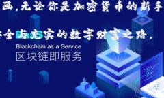 TPWallet: 加密数字资产的“