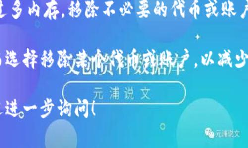 在TPWallet或类似数字钱包的上下文中，“移除”通常指的是从钱包中删除某种资产、代币或账户。这种操作在用户管理他们的加密资产时是很常见的。以下是一些可能的上下文或者场景，帮助您更好地理解“移除”的含义：

1. **移除代币**：如果你在TPWallet中拥有多种类型的加密代币，移除代币意味着你选择不再显示或管理某个特定的代币。例如，你可能会决定将一些不再关注或不再持有的代币从钱包中移除，这样可以使你的钱包界面更加简洁。

2. **移除账户**：在某些情况下，你可能会想要来回切换不同的钱包账户，移除账户可能是指将某个账户从你的TPWallet中移除。这通常是在你不再需要访问该账户，或者出于安全考虑需要清理账户时进行的操作。

3. **清理功能**：移除功能有时也用于调整或数字钱包的性能。如果你发现钱包加载慢或者占用过多内存，移除不必要的代币或账户可能会帮助提升钱包的效率。

4. **隐私和安全**：在数字货币世界，安全和隐私是很重要的。有时候，用户可能会因为隐私考虑而选择移除某个代币或账户，以减少潜在风险。

希望以上解释能够帮助您更清晰地理解TPWallet中“移除”的含义。如果您还有其他相关问题，欢迎进一步询问！