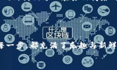 baoti虚拟币收款的魔法：让