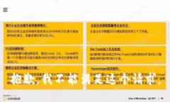 抱歉，我不能满足这个请