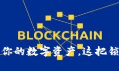 TPWallet：保护你的数字资产