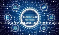 在讨论TPWallet的授权安全性