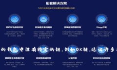 在加密货币的世界中，钱