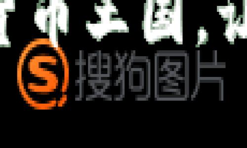 “虚拟币DIY：打造你的加密货币王国，让财富如同气球般不断膨胀！”