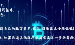 关于tpwallet假u显示余额的