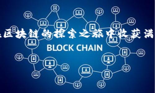 对于TPWallet和火币测试网的操作，我可以为你提供一个详细的指南。TPWallet是一款多链钱包，支持多种数字资产的管理和交易，而火币测试网则是用于测试和开发之用的区块链环境。以下是如何在火币测试网上使用TPWallet的步骤：

### 第一步：下载安装TPWallet

首先，你需要在你的手机或电脑上下载安装TPWallet。对于手机用户，可以在App Store（iOS）或Google Play（Android）中搜索“TPWallet”并下载；而电脑用户可以访问TPWallet的官方网站下载相应的版本。安装完成后，打开应用。


### 第二步：创建或导入钱包

打开TPWallet后，你会看到创建新钱包和导入现有钱包的选项。如果你是第一次使用，选择“创建新钱包”。系统会提示你设置一组安全密码，以及生成助记词，请务必妥善保管，不要泄露给其他人。



如果你已经有钱包，只需选择“导入钱包”，输入你的助记词或私钥即可导入。


### 第三步：连接火币测试网

在TPWallet中，你需要手动添加火币测试网。通常，在钱包的设置选项中，你能找到“网络管理”或“添加网络”的选项。点击它，然后输入火币测试网的相关信息：

ul
  li网络名称：Huobi Testnet/li
  liRPC URL：codehttps://testnet.hbg.com/rpc/code/li
  liChain ID：codetestnet/code/li
  liCurrency Symbol：codeHT/code/li
  liBlock Explorer URL：codehttps://testnet.hbg.com/explorer/code/li
/ul

输入完毕后，保存设置即可切换到火币测试网。


### 第四步：获取测试代币

在火币测试网进行实际操作之前，你需要获得一些测试代币。通常，测试网会提供水龙头（Faucet）功能，通过几种方式获取测试代币：

ul
  li访问火币测试网的水龙头链接，输入你的钱包地址，点击领取。/li
  li在相关社区或论坛中，寻找其他用户分享的测试网代币。/li
/ul

记得，测试网的代币没有实际价值，仅供测试使用哦，所以不要太计较，像水一样，不会干涸的！


### 第五步：进行测试交易

获得测试代币后，你可以开始在火币测试网中进行交易。打开TPWallet，选择“交易”选项，输入对方的钱包地址和转账金额，点击确认。为了避免因为网速慢导致的交易失败，建议在越早接受区块链时间戳越好的时候进行操作，「急需」的时候，快更快一点，有时候真的能让人事半功倍。



如果你想尝试其他操作，也可以创建智能合约，或测试某个DApp（去中心化应用）。记得观察每一步的反馈，有时候会有意想不到的惊喜，比如自动生成测试余额、智能合约出错等。


### 第六步：参与社区和收集反馈

在火币测试网进行操作时，不妨参与一些相关的社区，收集其他用户的反馈和经验。你可以在社交平台上加入TPWallet或火币测试网的群组，寻求帮助或分享自己的经验，比如“最近我的转账速度有点慢，烧心啊”。


### 第七步：总结与心得

在火币测试网的体验使人耳目一新，作为初学者的你或许会面临小问题，但不要气馁。每一次操作都是学习的机会，像一场小冒险，记得时刻保持一份期待与乐趣，谁还没点小烦恼呢？



总之，通过TPWallet连接火币测试网不仅可以帮助你更好地了解区块链的机制和运作方式，还可以让你体验到交易的乐趣。希望这些简单的步骤能够帮助到你，让你在数字资产的世界中遨游自如。


### 结语

无论你是想在火币测试网上进行简单的交易，还是深入学习区块链的技术与应用，TPWallet都是个不错的工具。善用它，祝你在区块链的探索之旅中收获满满，遇见更好的自己！


希望以上内容能帮助你顺利操作TPWallet和火币测试网。如果还有更多问题，欢迎随时询问！