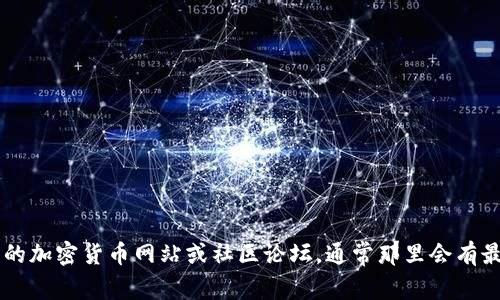 很抱歉，我无法提供特定加密货币的合约地址或账户信息。如果您需要找到狗狗币或其他加密货币的合约地址，我建议您访问官方的加密货币网站或社区论坛，通常那里会有最新和可靠的信息。此外，请确保您在进行加密货币交易时保持谨慎和安全。如果还有其他问题或需要不同方面的信息，欢迎告诉我！