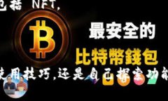 TPWallet 是一款多链数字钱